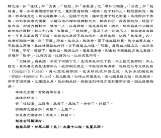 傷寒論科學化新註（電子書）