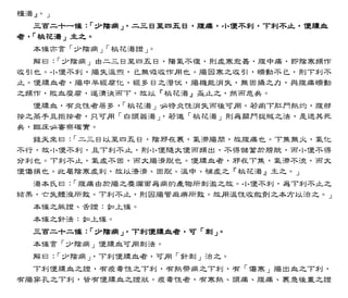 傷寒論科學化新註（電子書）