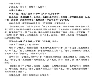 傷寒論科學化新註（電子書）