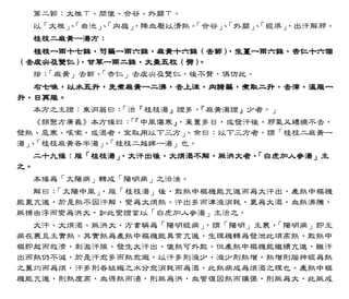 傷寒論科學化新註（電子書）