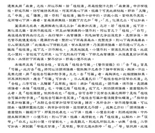 傷寒論科學化新註（電子書）
