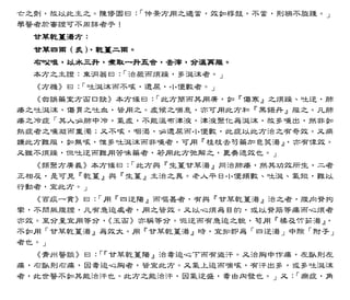 傷寒論科學化新註（電子書）