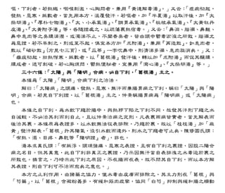 傷寒論科學化新註（電子書）