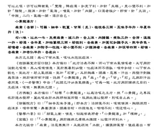 傷寒論科學化新註（電子書）