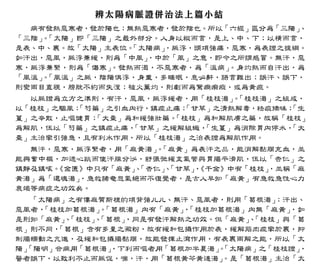傷寒論科學化新註（電子書）