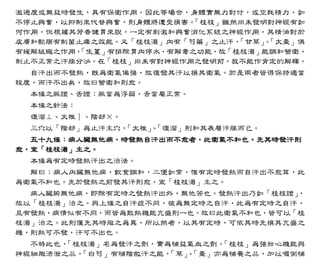 傷寒論科學化新註（電子書）