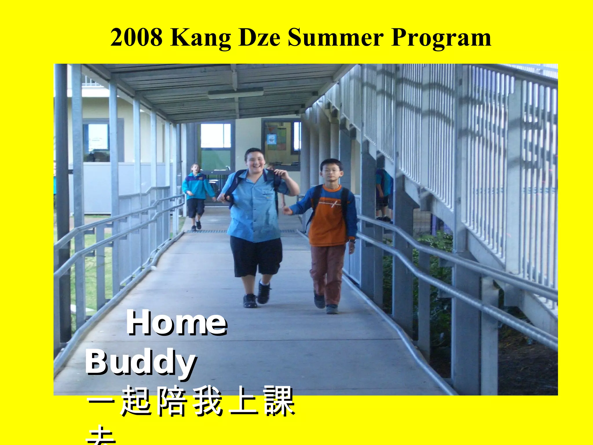 2008 Kang Dze Summer Program Home Buddy 一起陪我上課去   