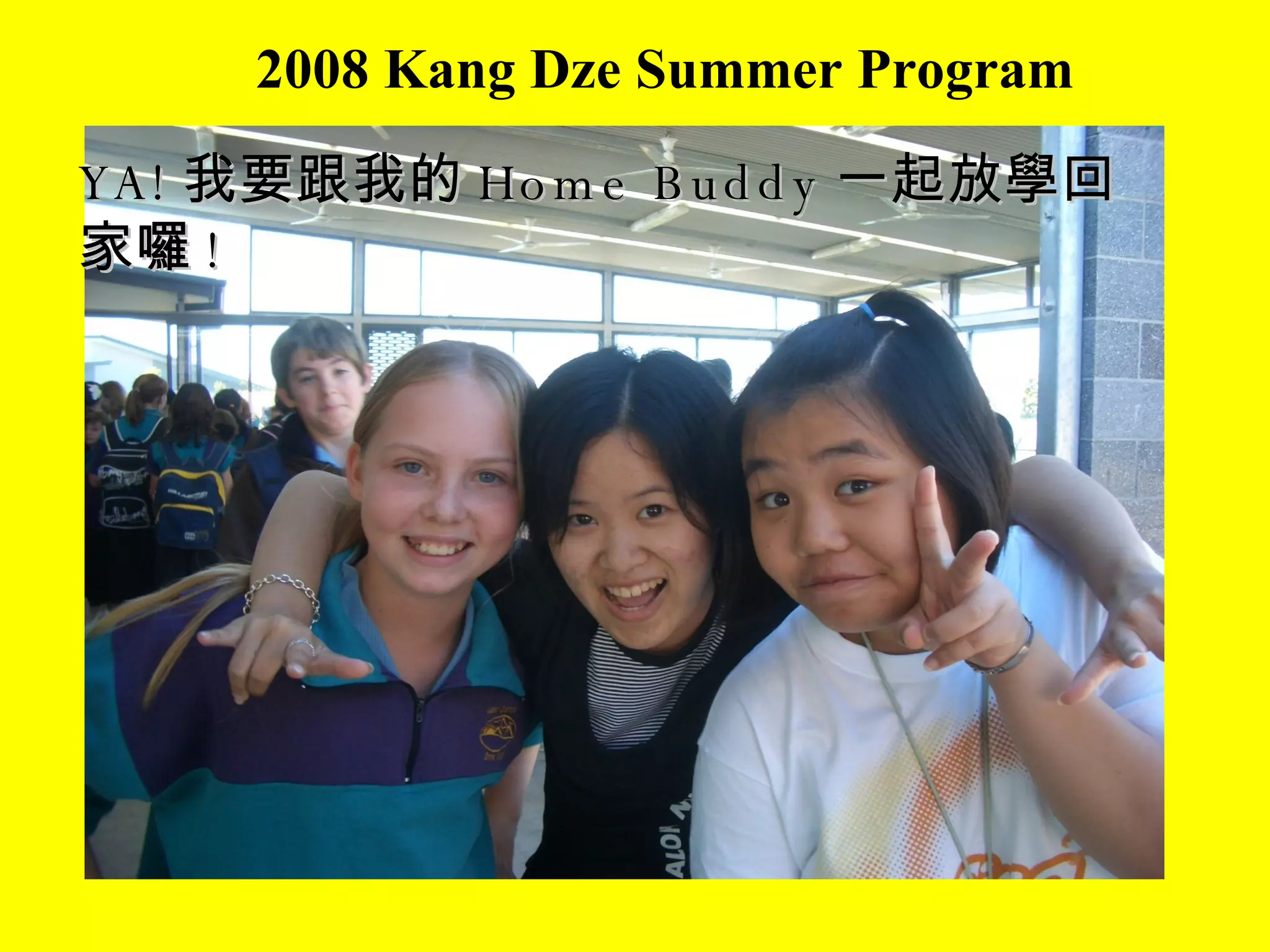 2008 Kang Dze Summer Program YA! 我要跟我的 Home Buddy 一起放學回家囉 ! 