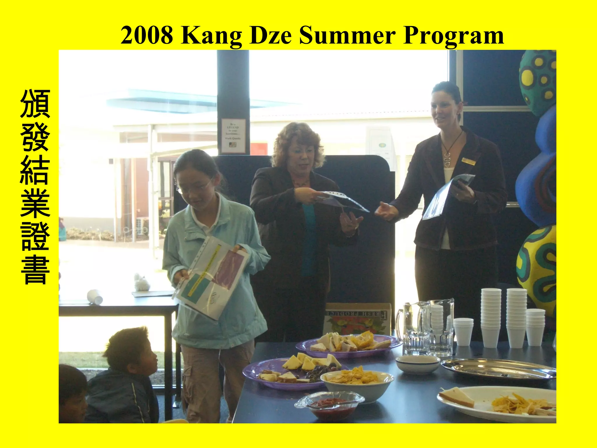 2008 Kang Dze Summer Program 頒發結業證書 