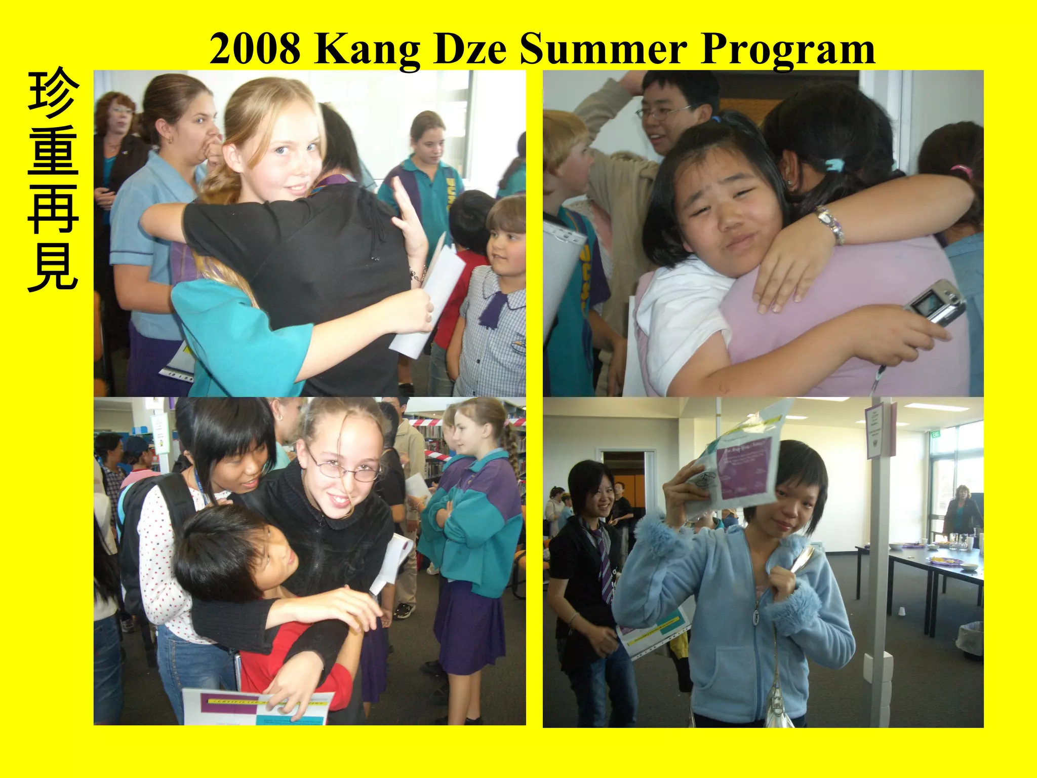 2008 Kang Dze Summer Program 珍重再見 