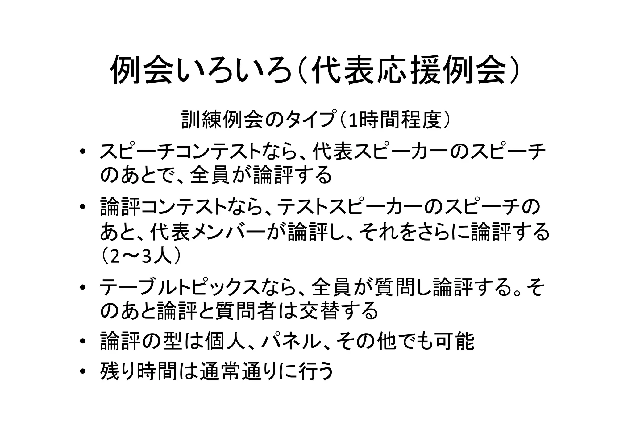 効果的な例会プログラム