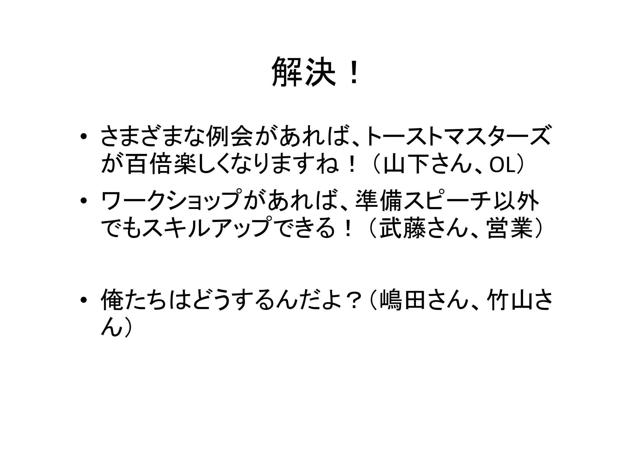 効果的な例会プログラム