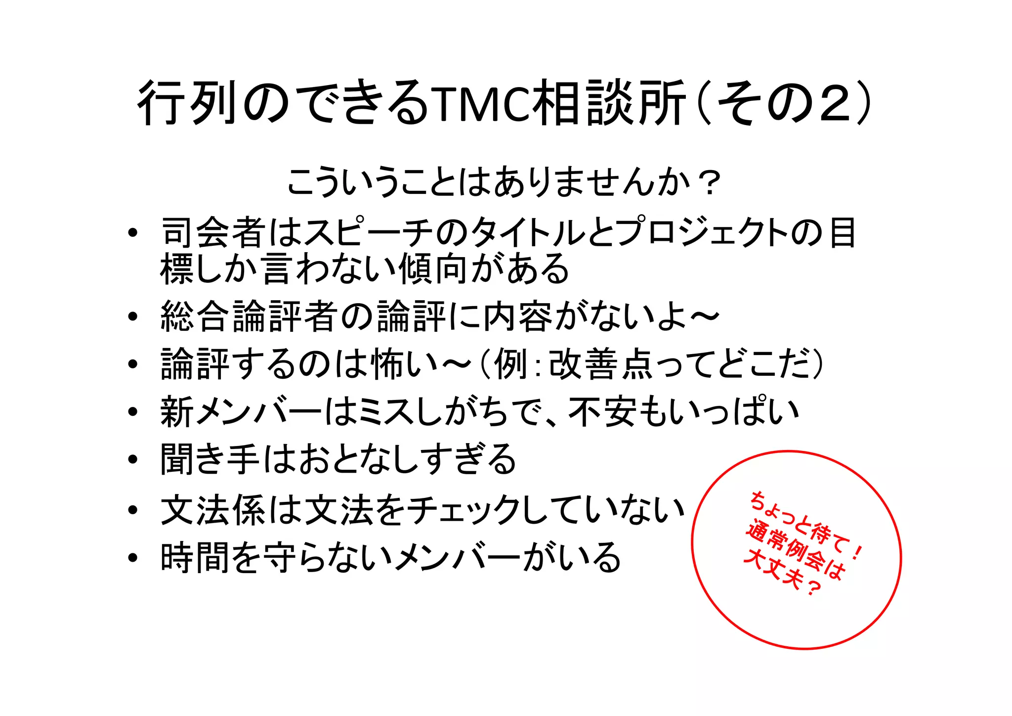 効果的な例会プログラム