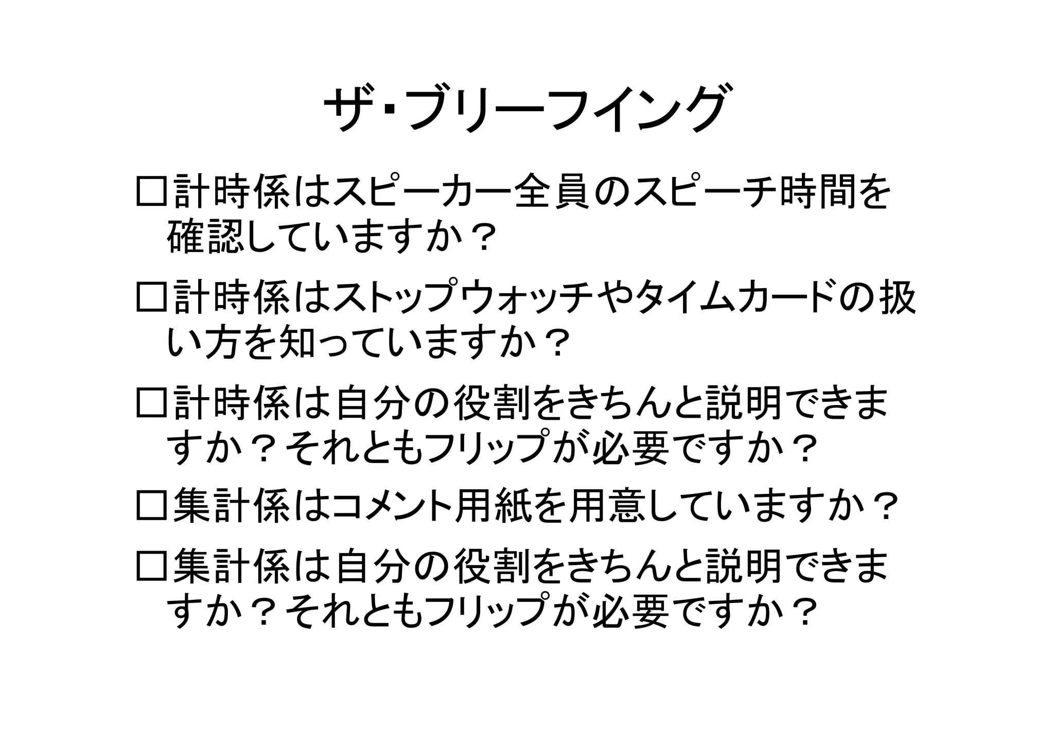 効果的な例会プログラム