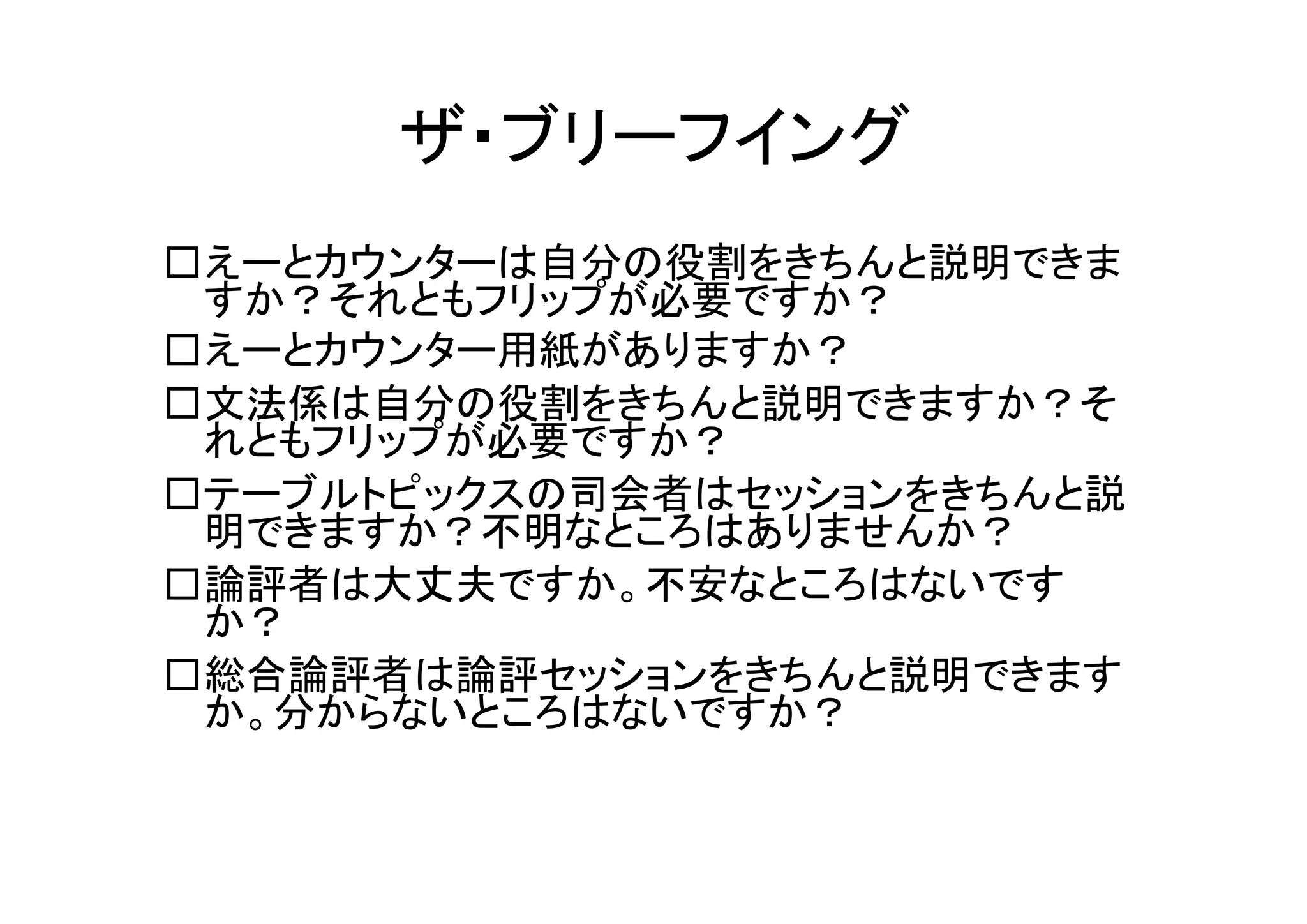 効果的な例会プログラム