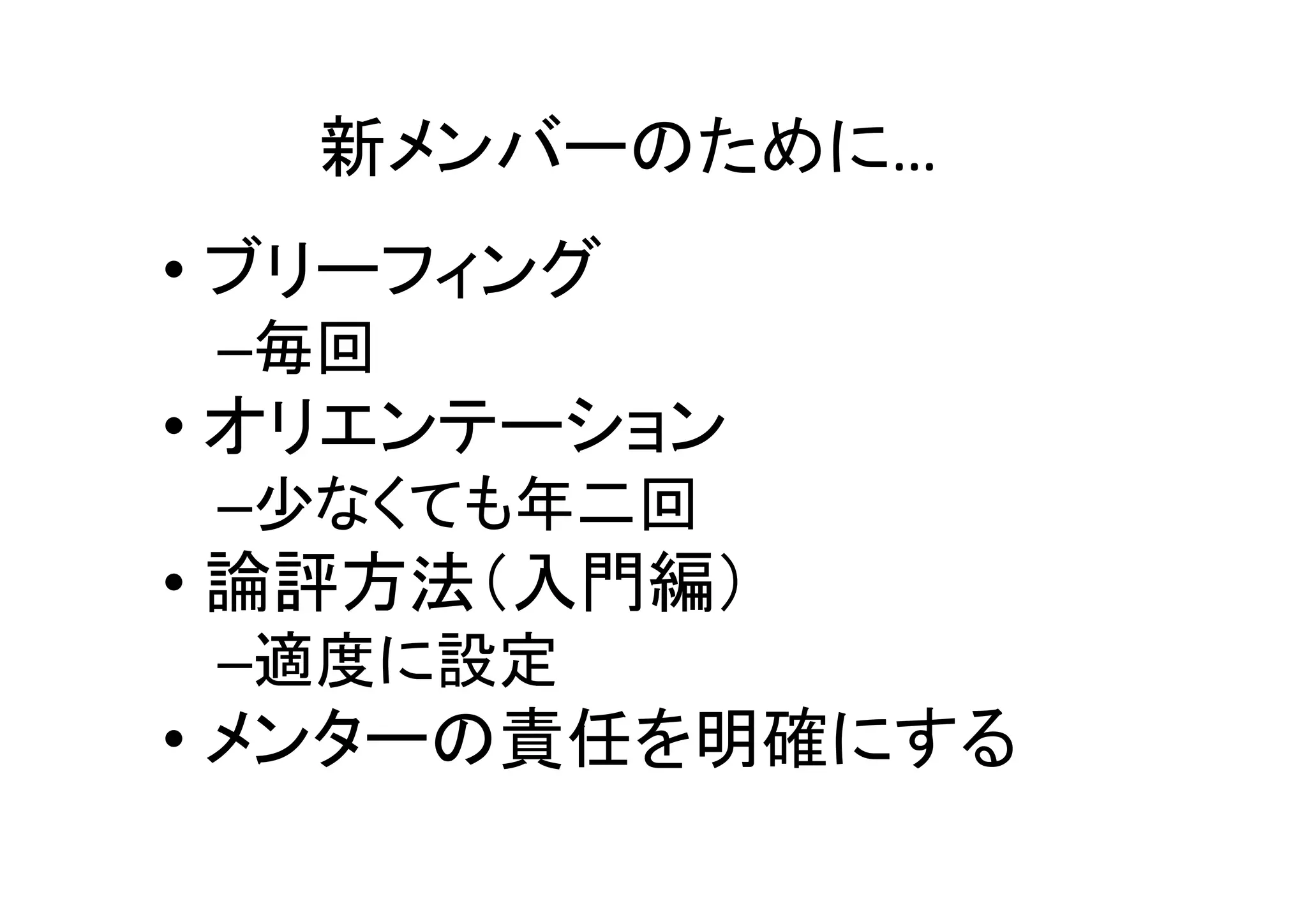 効果的な例会プログラム