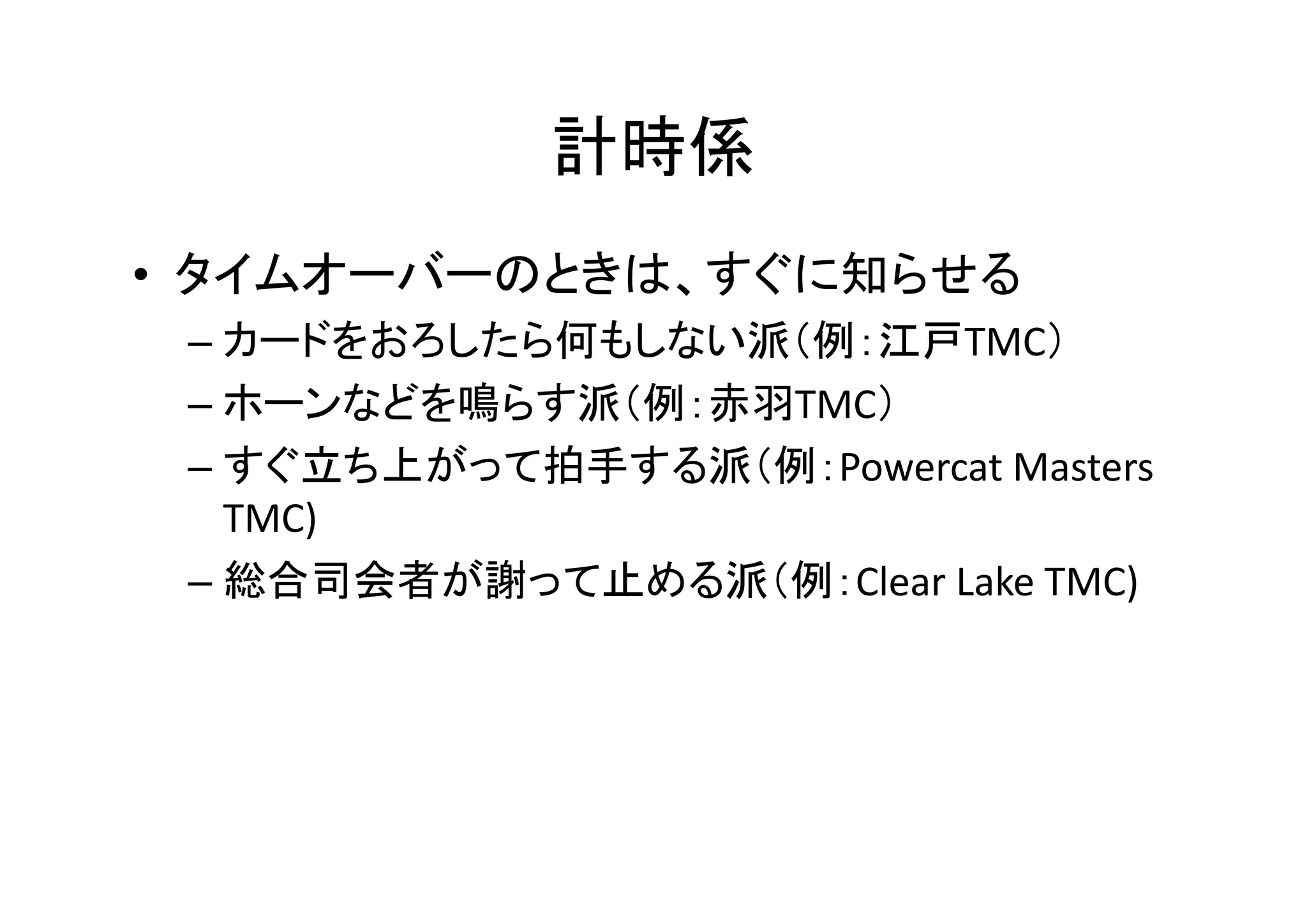 効果的な例会プログラム