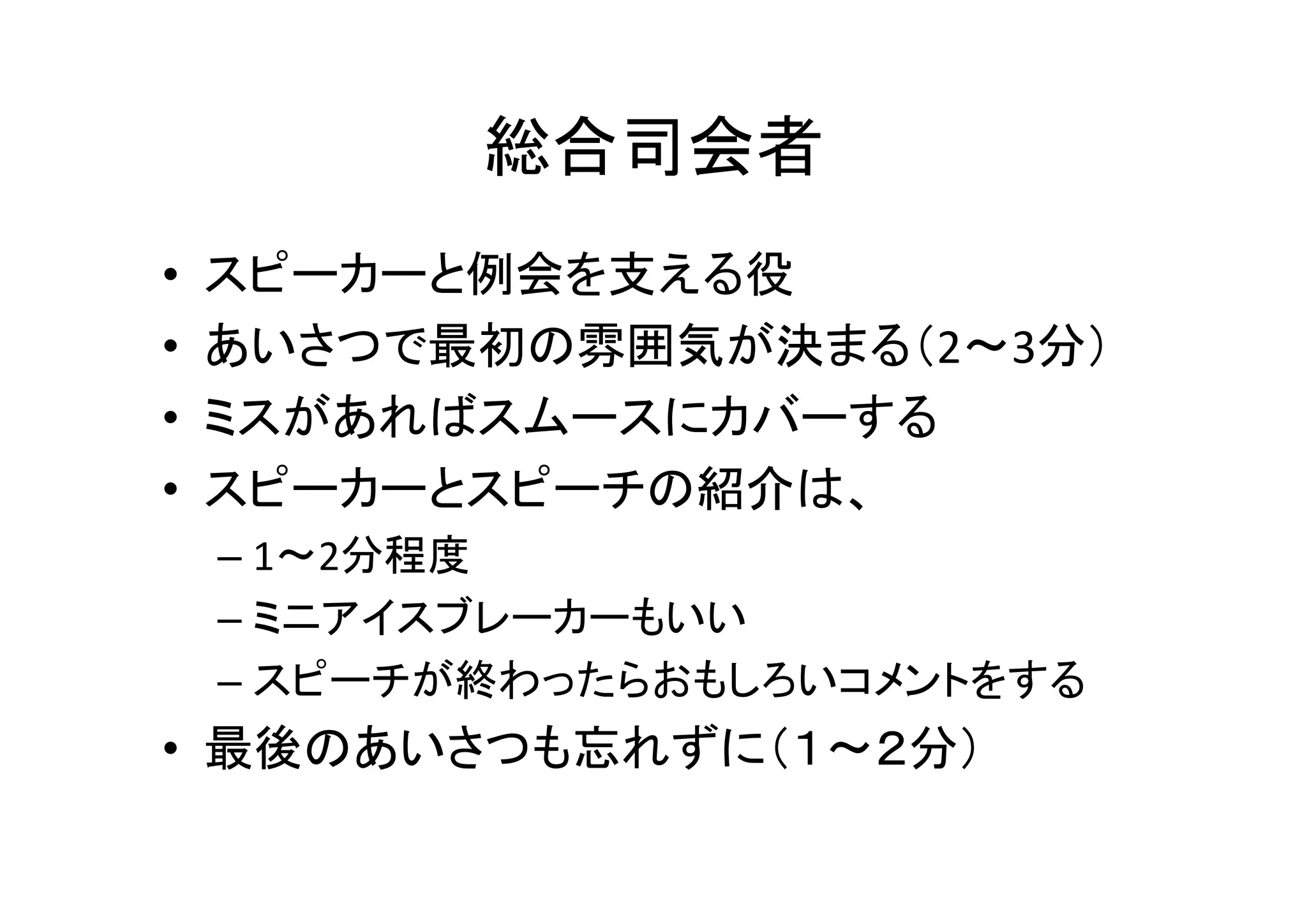 効果的な例会プログラム