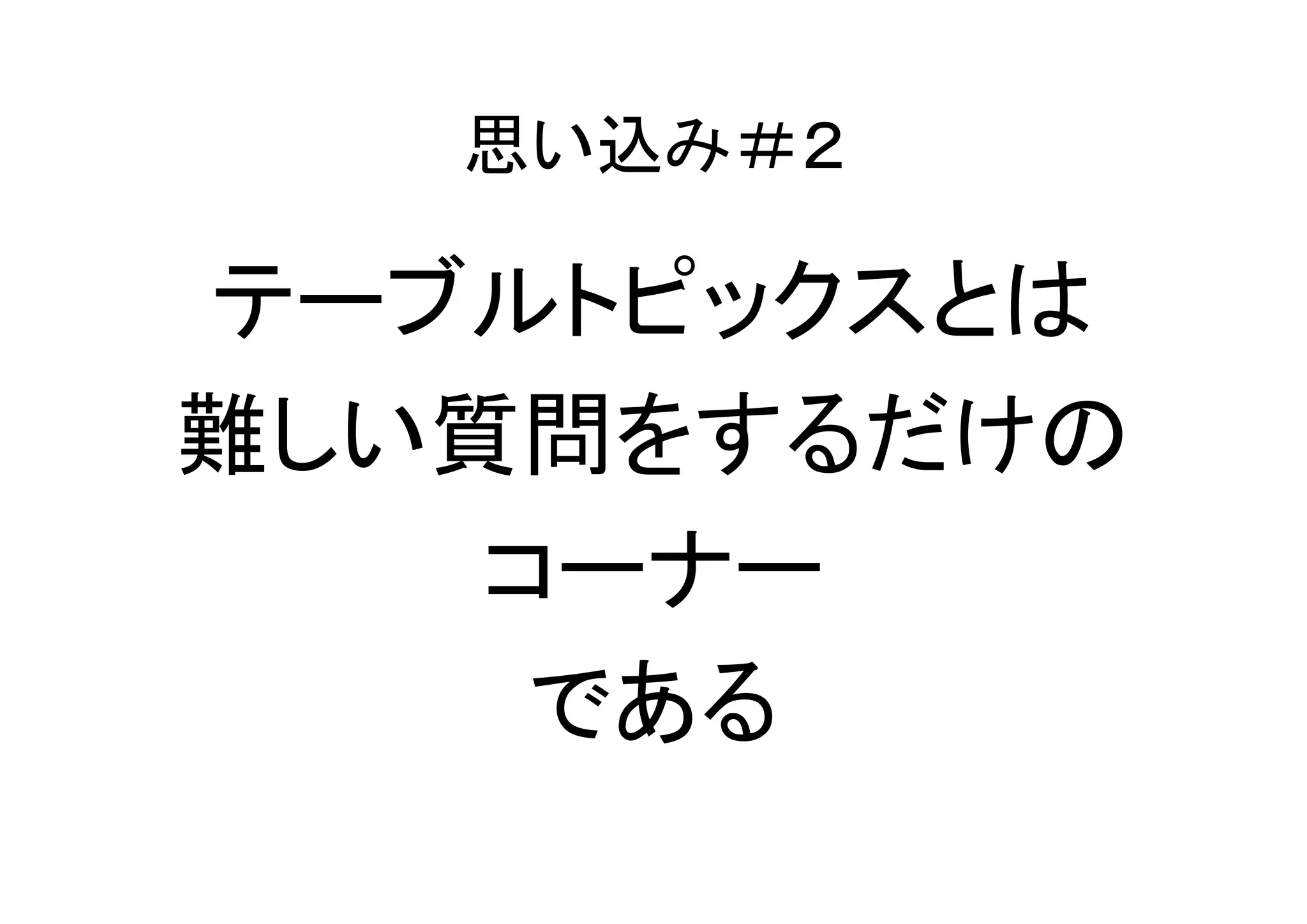 効果的な例会プログラム