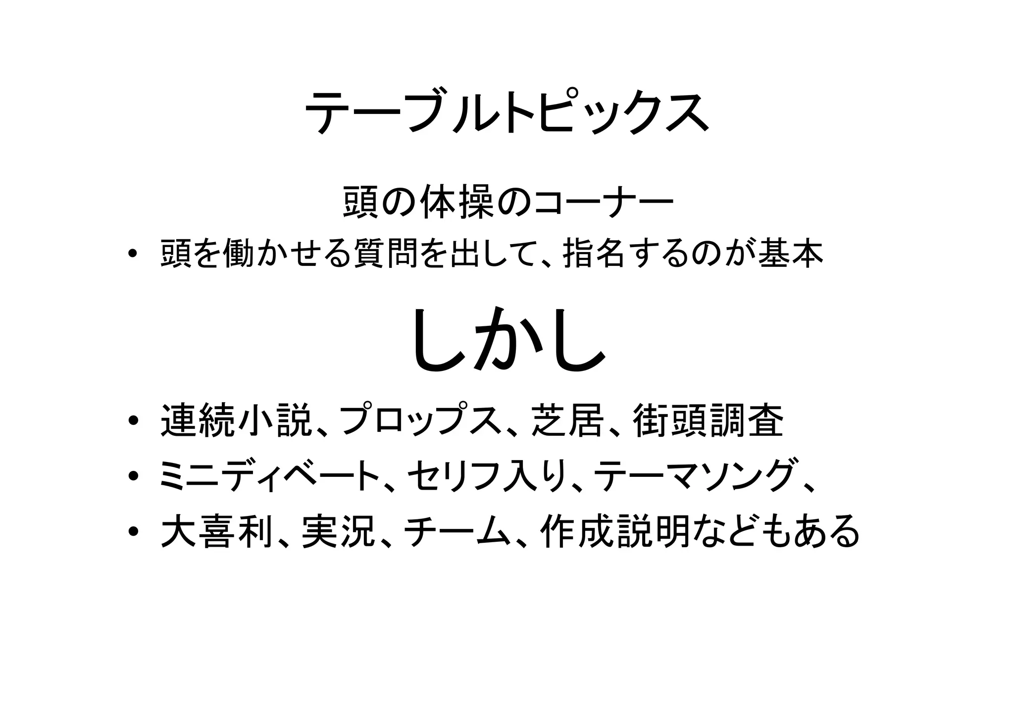 効果的な例会プログラム