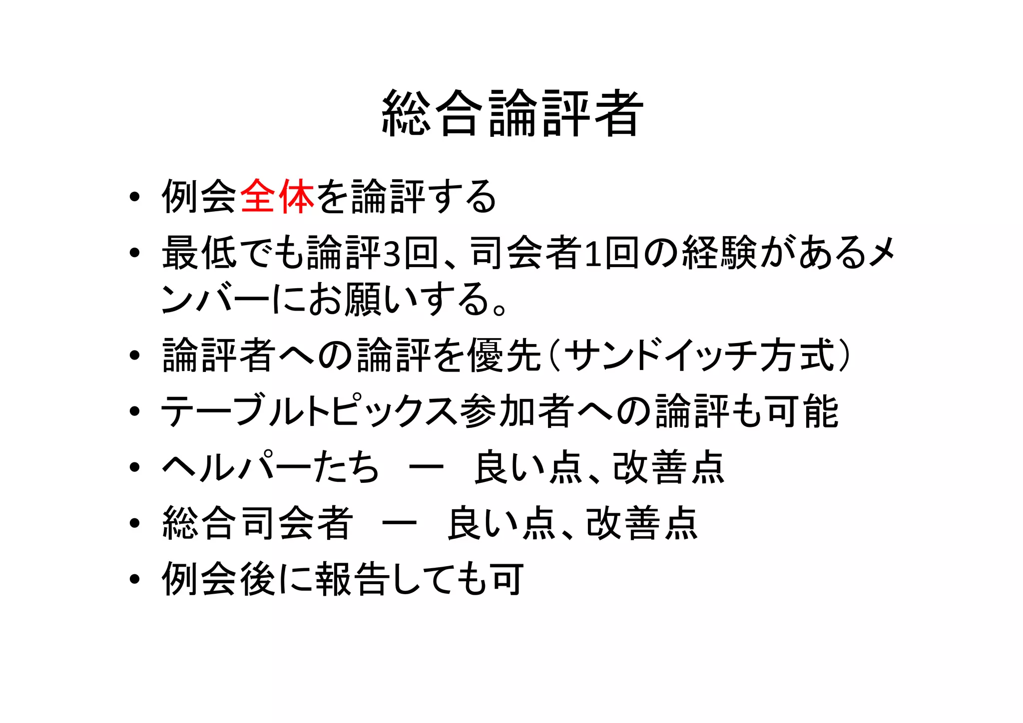効果的な例会プログラム