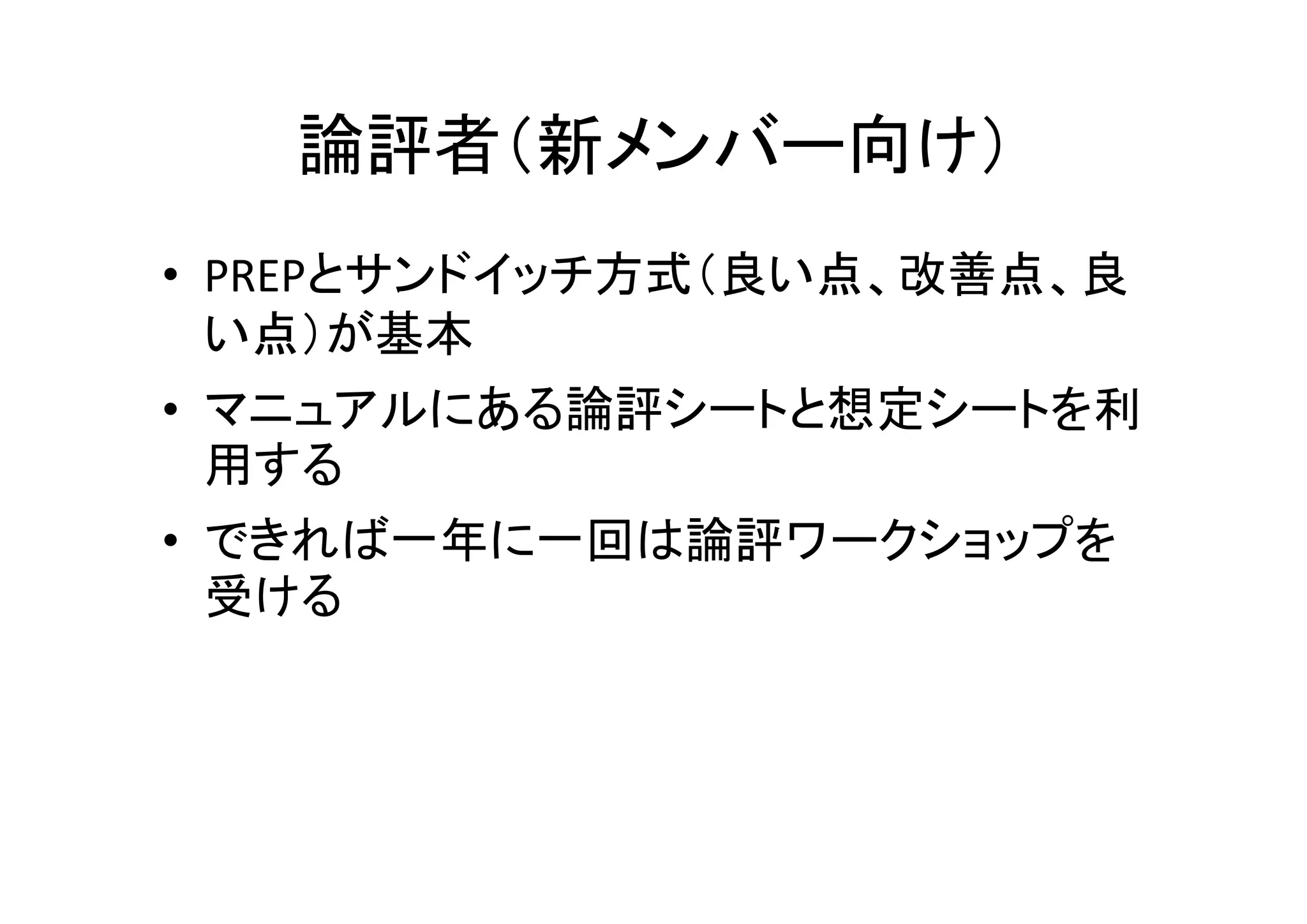 効果的な例会プログラム