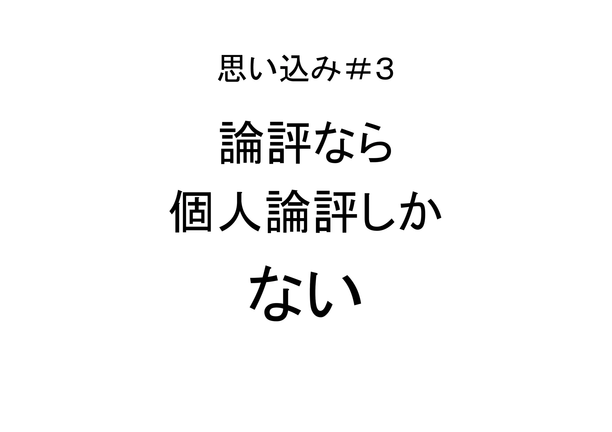 効果的な例会プログラム