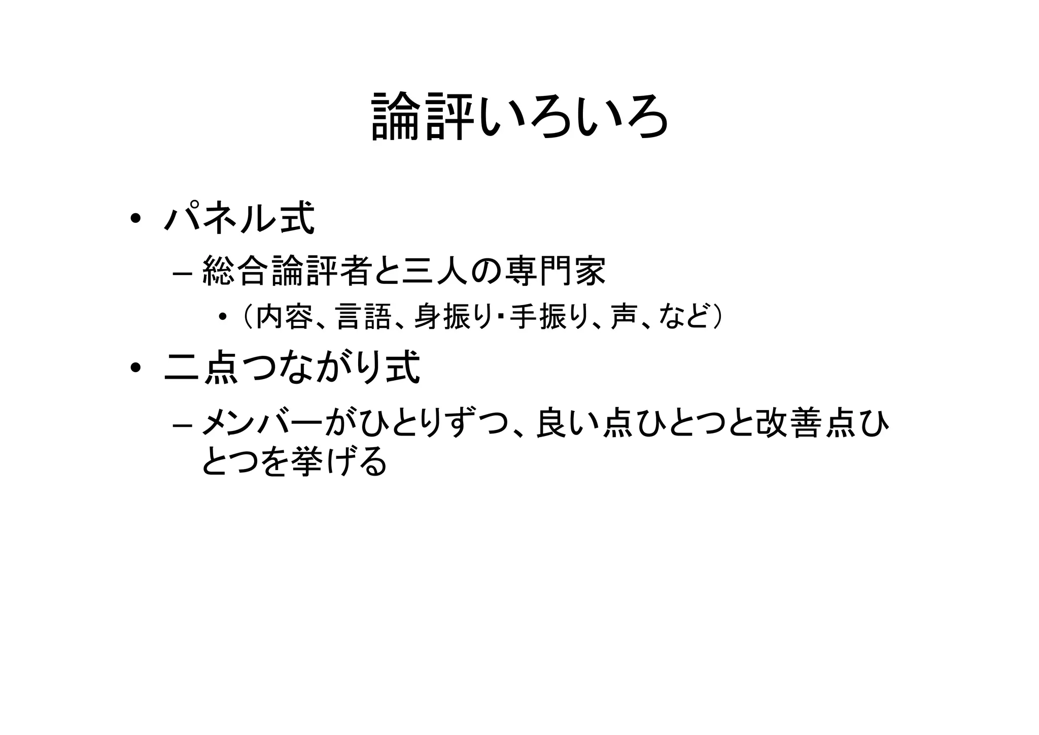 効果的な例会プログラム