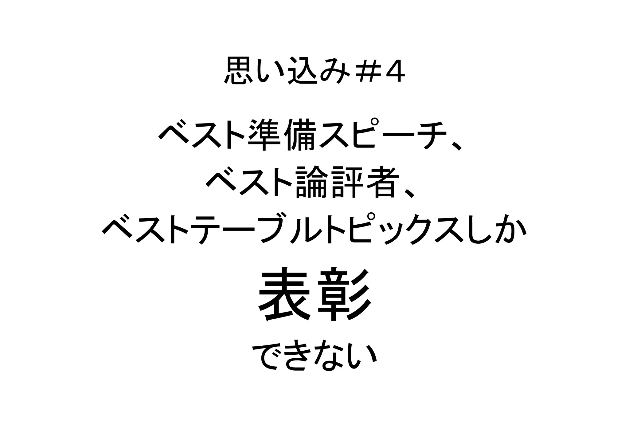 効果的な例会プログラム