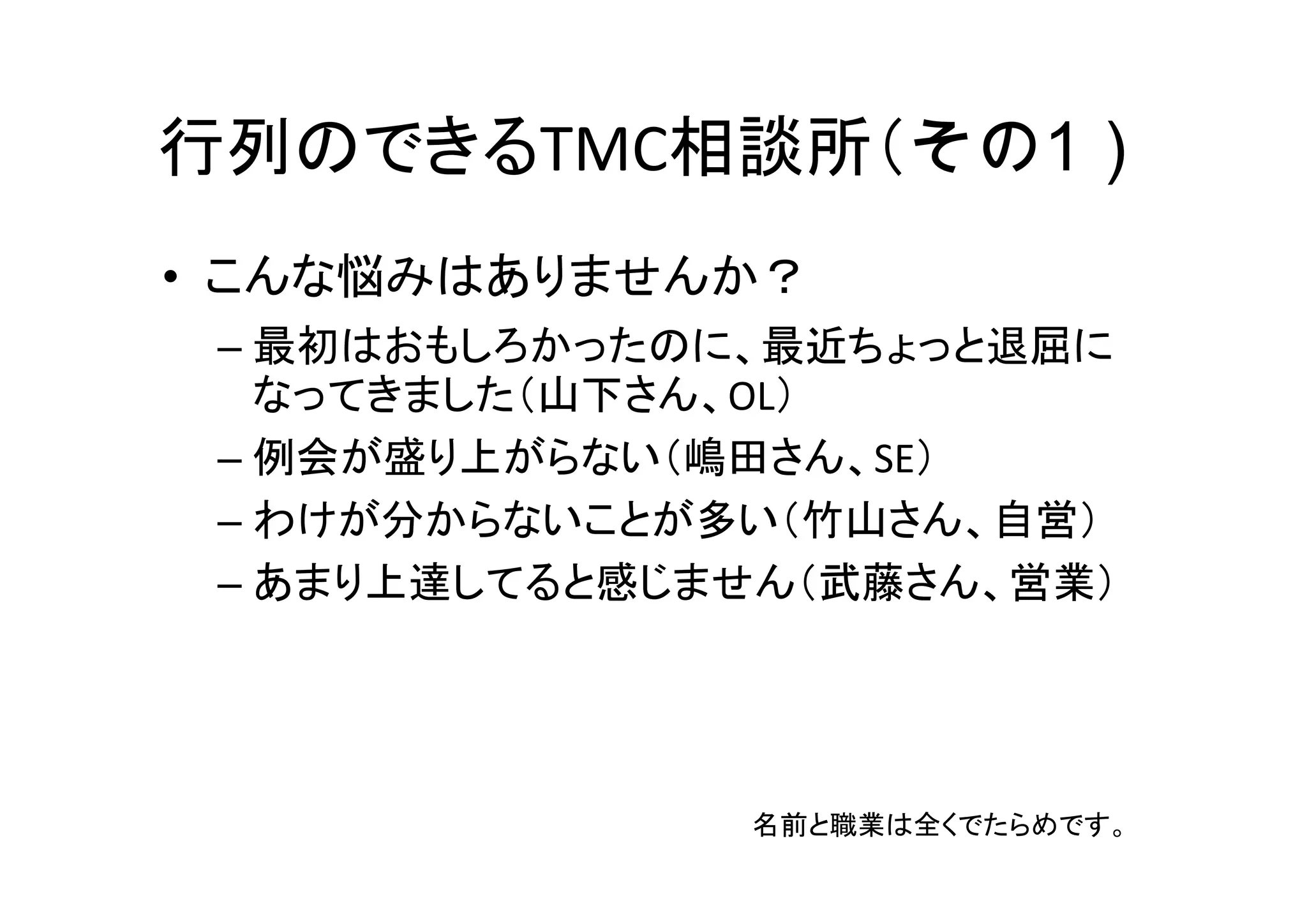 効果的な例会プログラム