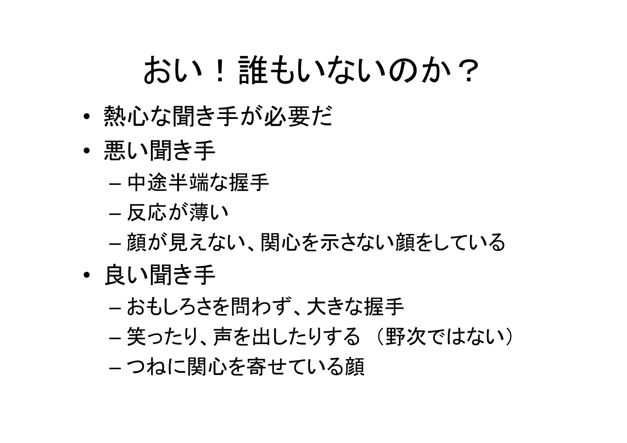 効果的な例会プログラム