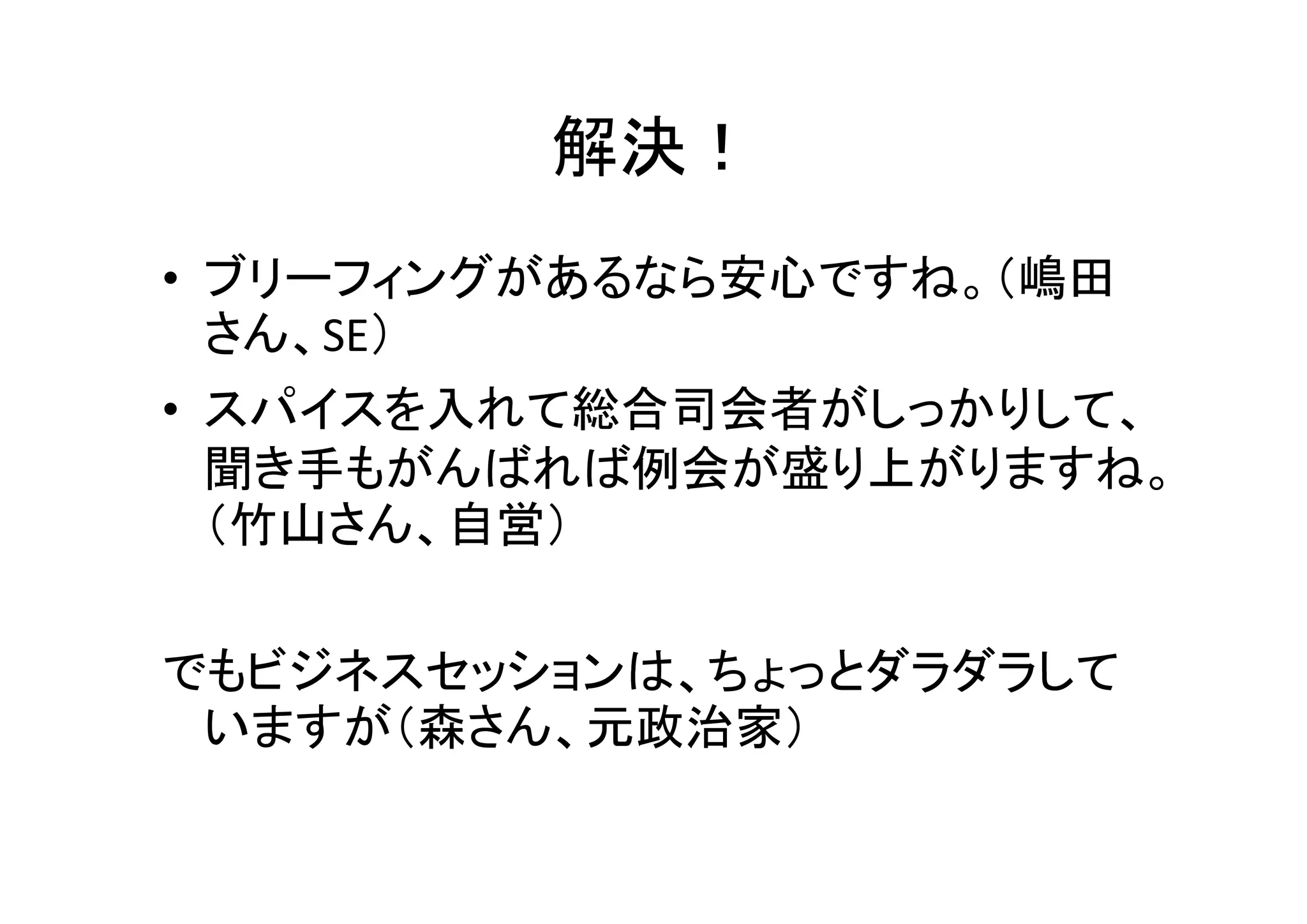 効果的な例会プログラム
