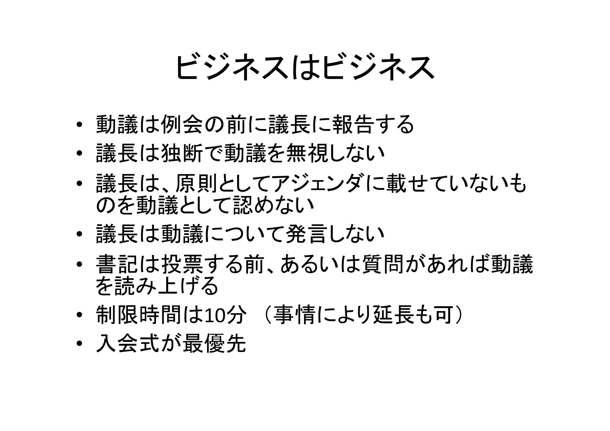 効果的な例会プログラム