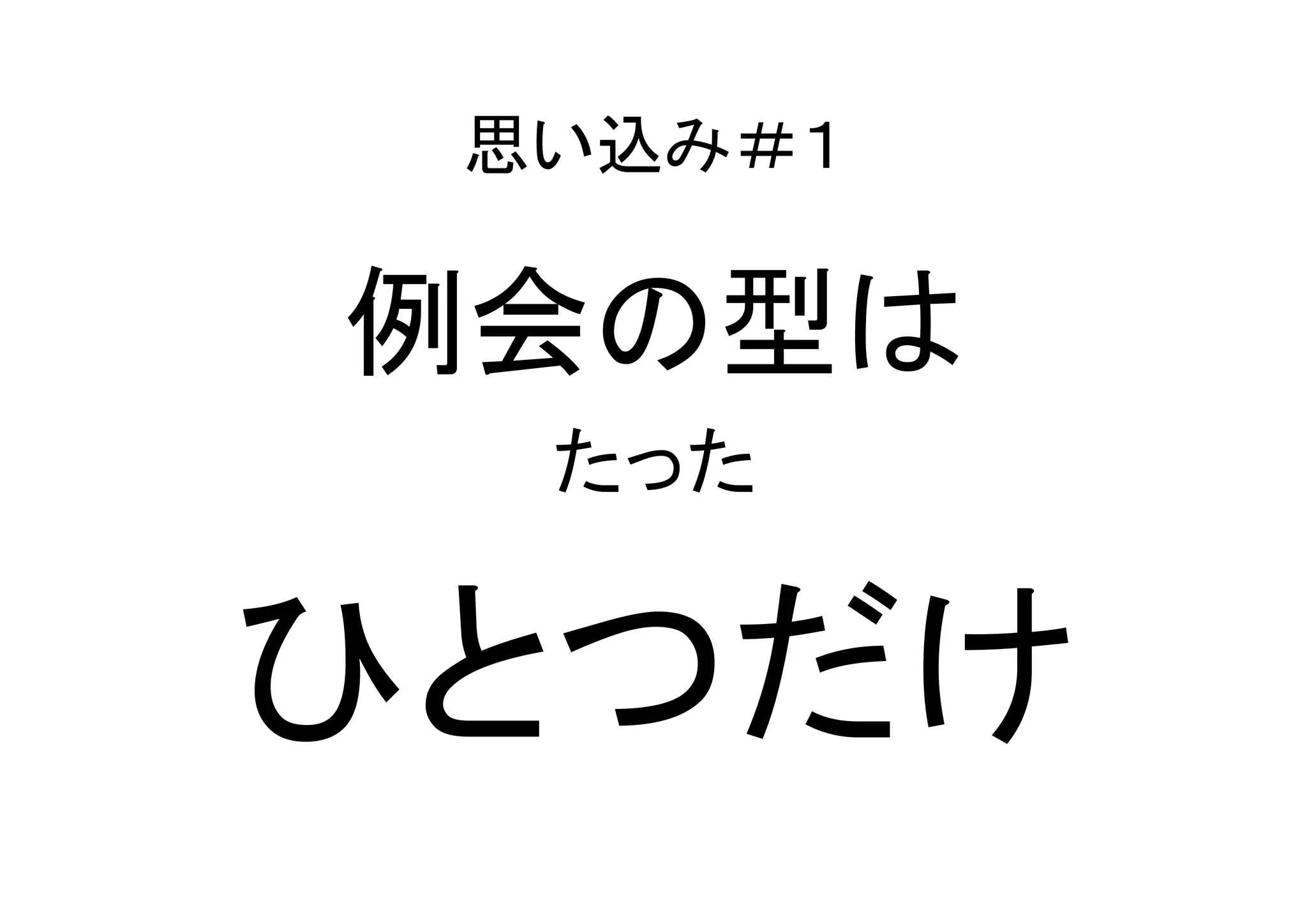 効果的な例会プログラム