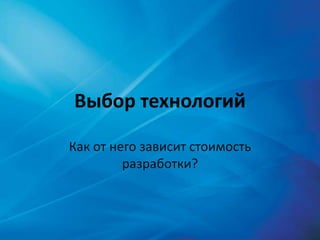 Economy of project development