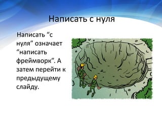 Economy of project development