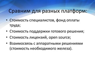 Economy of project development