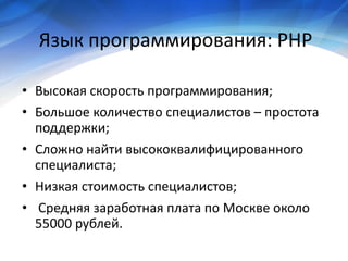 Economy of project development