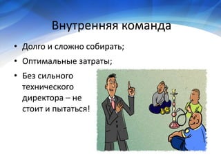 Economy of project development