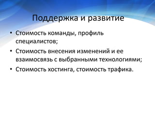 Economy of project development