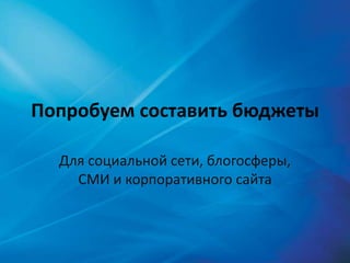 Economy of project development