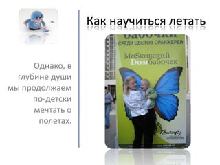 как научиться летать