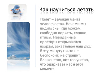 как научиться летать