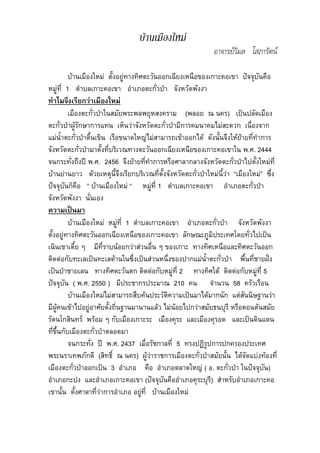 บ้าน๶มืองใหม่