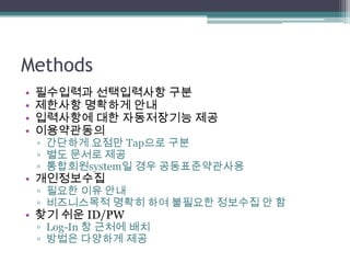 웹기획, 사용자를 배려하는