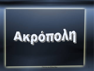 ακ