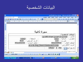 البيانات الشخصية   