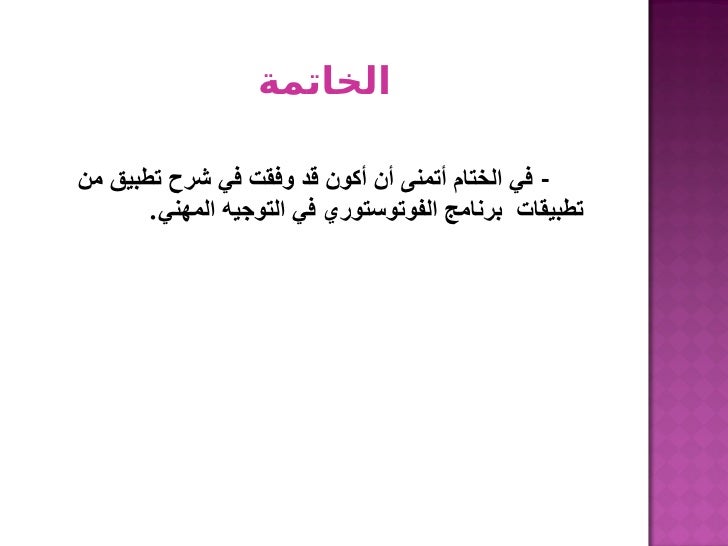 اسم أسيل مقدمة وخاتمة خاتمة عرض بوربوينت