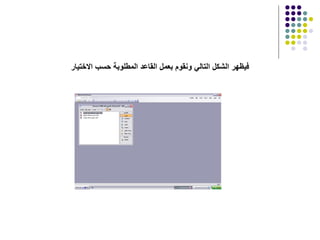 فيظهر الشكل التالي ونقوم بعمل القاعد المطلوبة حسب الاختيار 