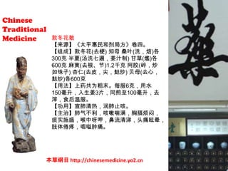 款冬花 Common Coltsfoot Flower